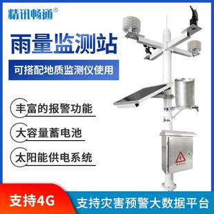 一体化雨量监测站自动气象站山洪预警检测无线农业气象雨量观测站
