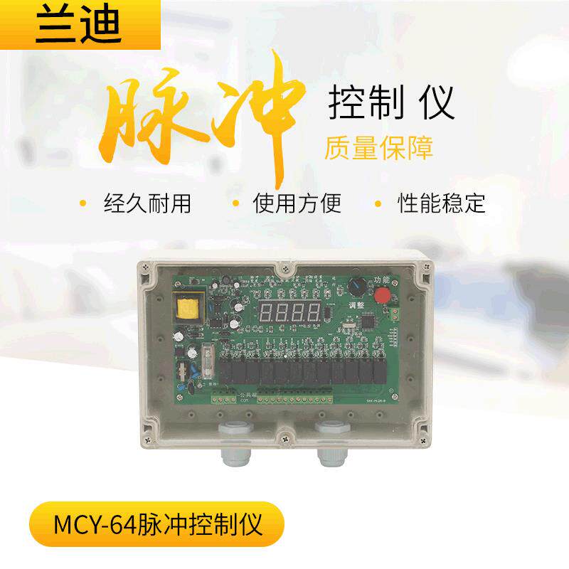脉冲控制仪带继电器电压可调220V/24V6路-64路脉冲控制器