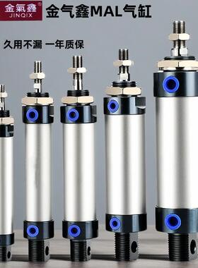 金氣鑫MAL伸缩气缸迷你铝合金微型小16/32/40/50/75/100125JINQIX