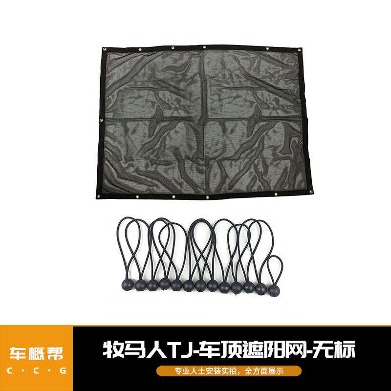 适用于牧马人TJ97-06软顶防晒网改装车顶遮阳网专车专用