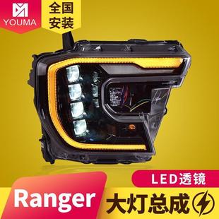 专用于福特Ranger大灯总成T9改装动态日行灯流水转向LED透镜大灯