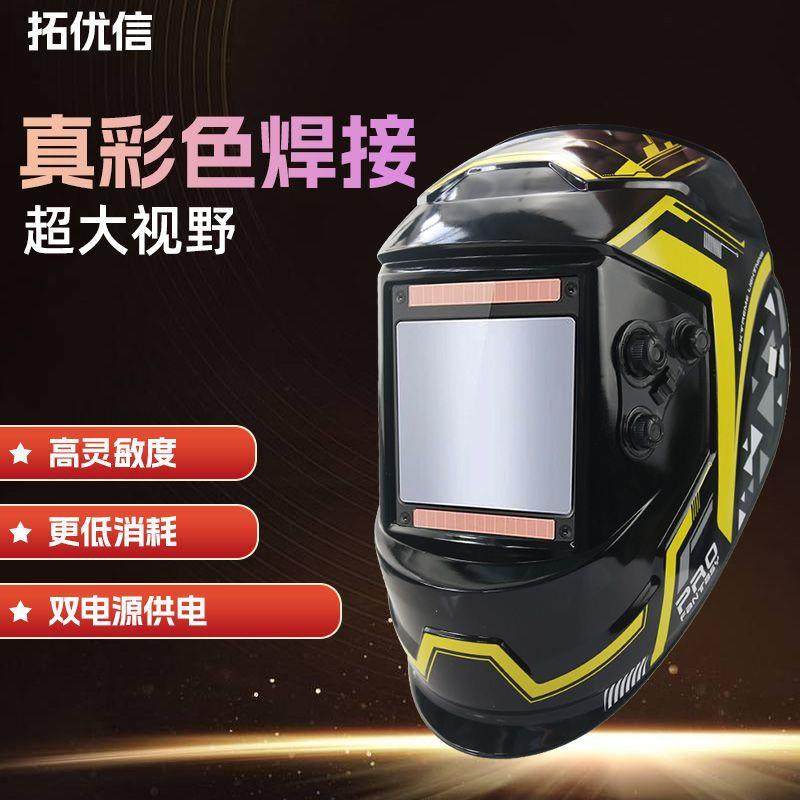 太阳能真色彩超大视窗多功能电焊焊工专用面罩,农用物资,其他肥料,淘宝优惠券,粉丝福利购,淘宝优惠卷