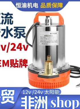 DC12V24v直流潜水泵太阳能ZQB电动抽水泵电瓶水泵农用船用抽水机