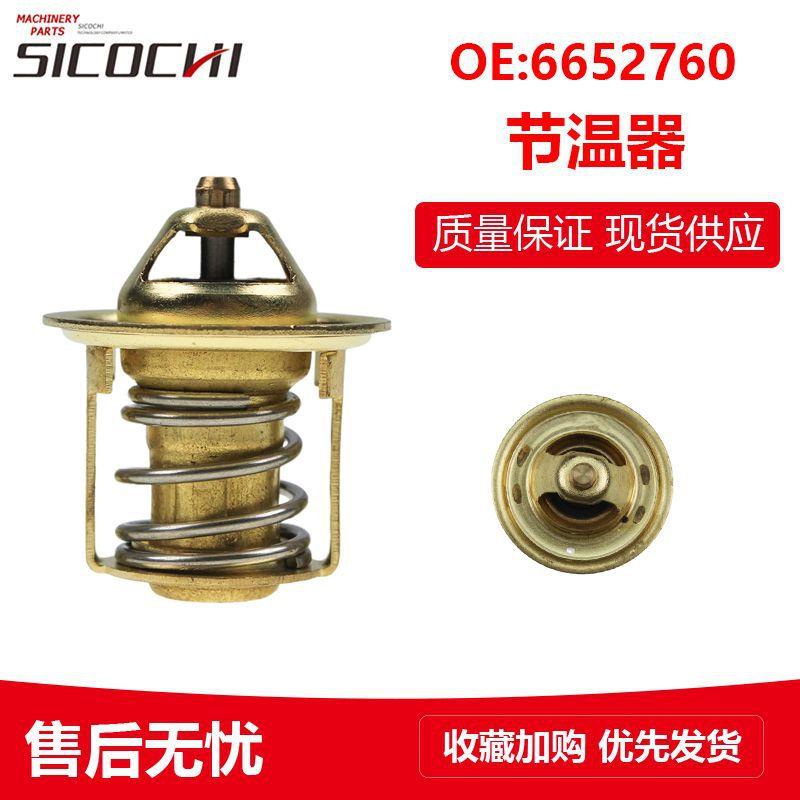 适用山猫滑移装载机220节温器温度调节装置温度控制恒温器6652760