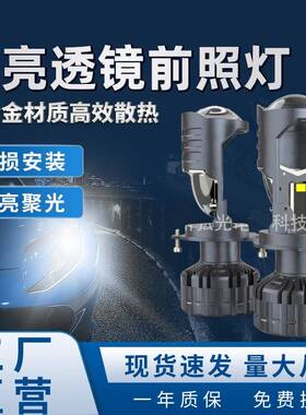 V30小透镜大功率LED大灯远近一体灯H4型号led汽车大灯前照灯