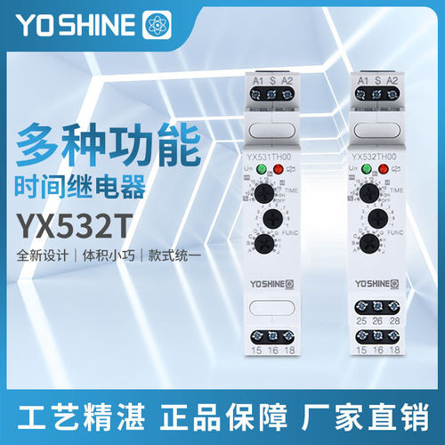 耀旭YX532T多种功能时间继电器十种功能选择两组宽电压导轨