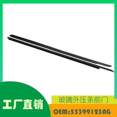 适用道奇挑战者08-17左+右玻璃外压条OE55399123AG55399122AG