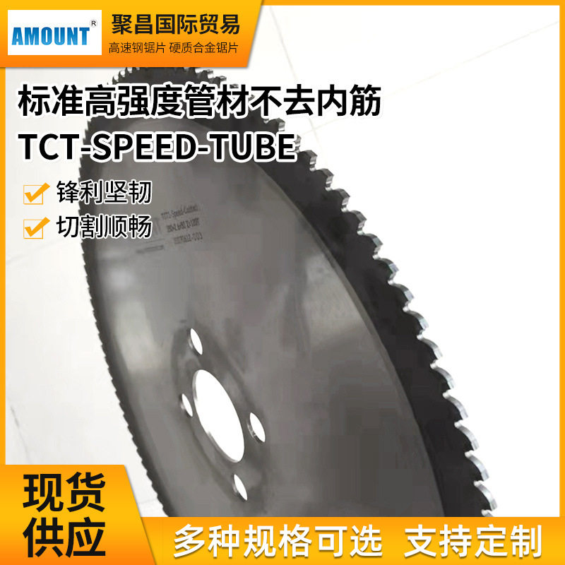 AMOUNT进口锯片不锈钢冷锯硬质合金冷切飞锯管材切割机用圆锯片