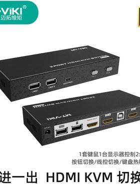 迈拓维矩2口HDMIKVM切换器2.04K60Hz键鼠打印机共享MT-HK201