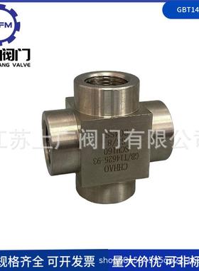 GBT14626-93不锈钢高压四通304高压四通内螺纹四通管件