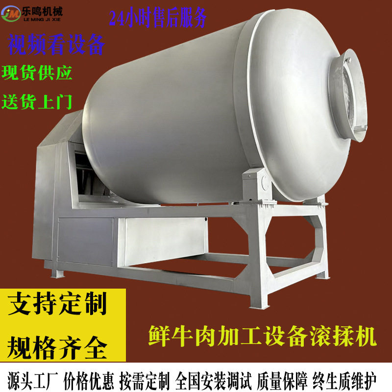 真空滚揉机肉制品加工设备香肠火腿牛羊肉腌制机豆制品真空滚揉机