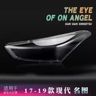 适用于名图前大灯罩17-19款名图大灯透明灯罩大灯壳大灯面罩