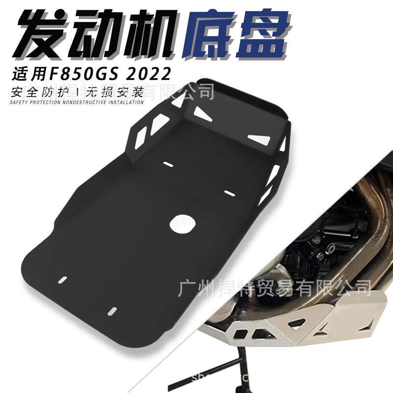 适用宝马F850GS22年改装车身发动机底盘防护挡板底盘装甲配件