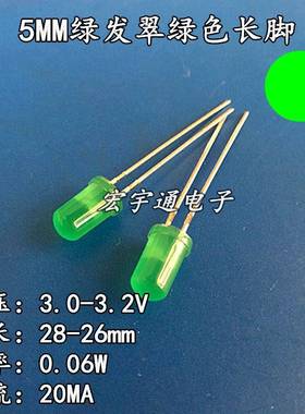 直插式LED圆头F5绿发翠绿灯高亮长脚5mm绿光翠绿色发光二极管