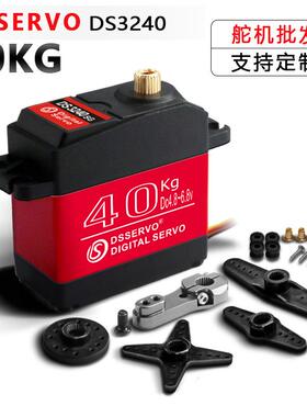 DS3240MG40KG大扭矩金属数字舵机180度机器人机械臂RC攀爬车适用