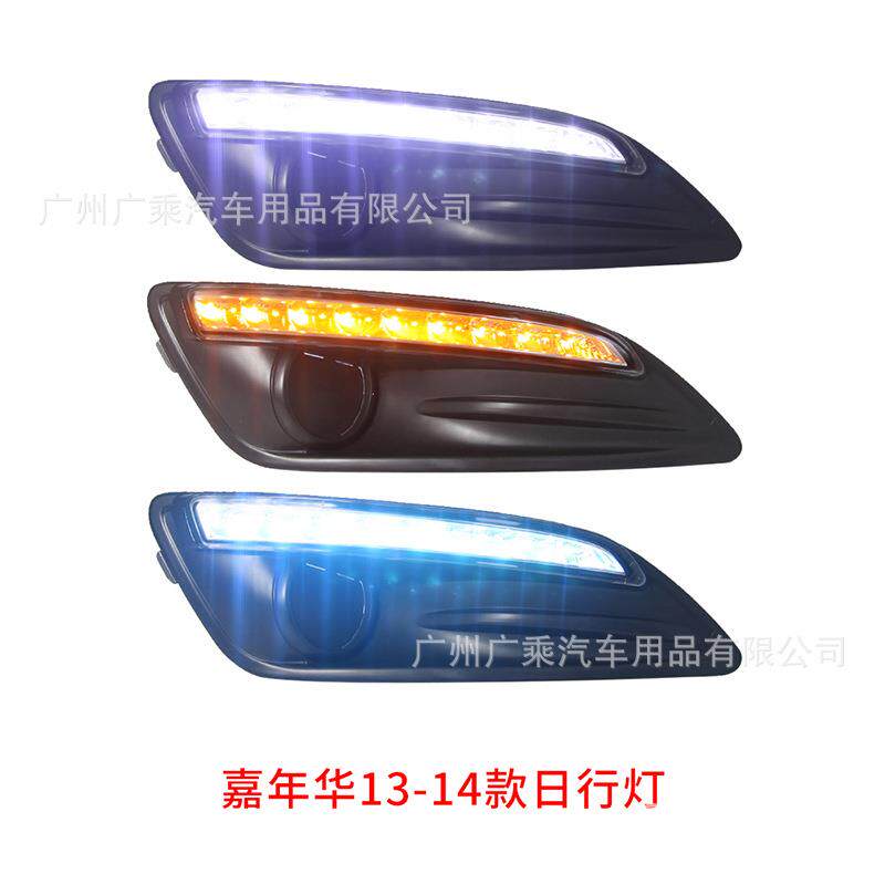 适用于13-14福特嘉年华日行灯日间行车灯三色日行灯