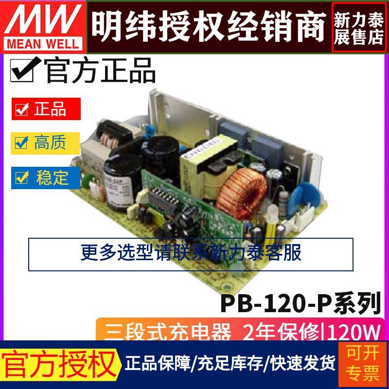 明纬PB-120N裸板120W电池充电器13P13.8V/27P27.6V/54P55.2V