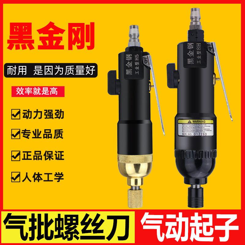 原装黑金钢风批木工气批5H8H工业型起子批螺丝批气动螺丝刀改锥