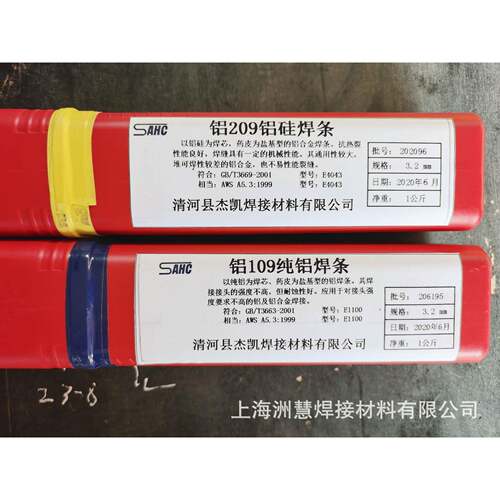 L109纯铝电焊条铝209L309L409铝硅铝焊条3.2/4.0铝合金焊条