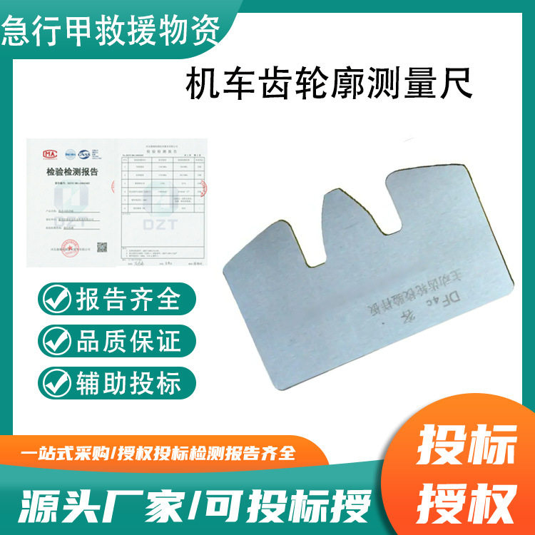 测量用齿轮检查样板齿轮校验板齿轮校对样板R检查齿轮形状样板