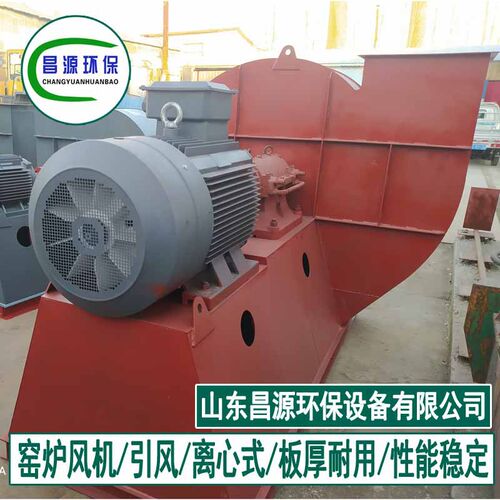 昌源锅炉离心引风机 高温风机 功率75KW工业排烟风机板厚耐用