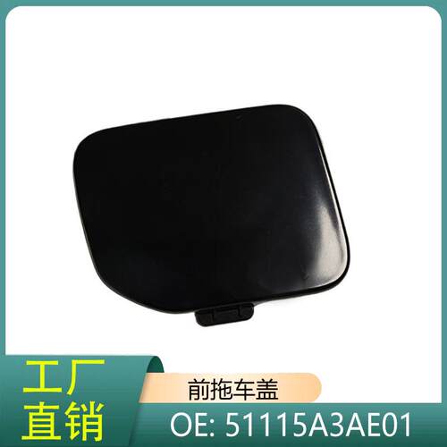 51115A3AE01适用于2022-2026款宝马iXI20M60前杠牵引钩眼盖