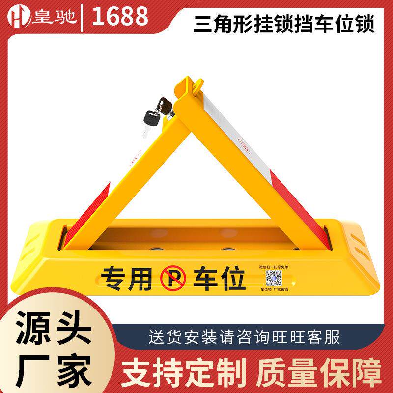 皇驰车位锁地锁加厚加粗转轴抗压耐踹汽车停车占位锁直销