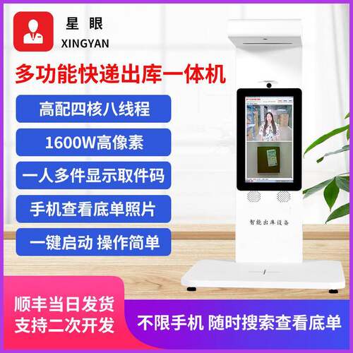 快递出库扫描仪一体机取件拍照签收多多买菜驿站兔喜超市妈妈韵达