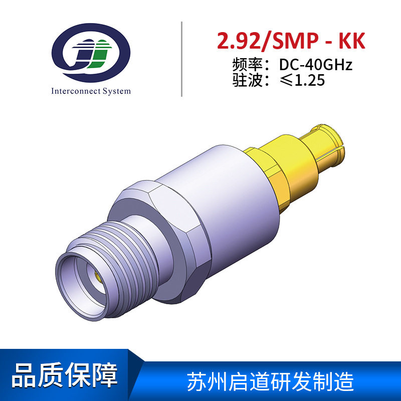 射频电缆组件测试级毫米波RF转接器2.92mm/SMP-KK