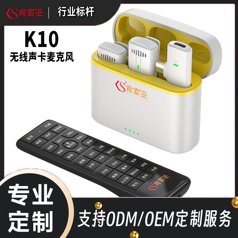 肯索亚无线领夹麦声卡直播PK变声视频语音专业降噪收音游戏话筒
