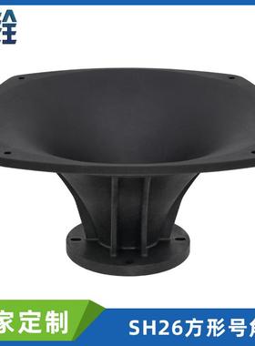 280x280x140mm圆弧形工塑高音喇叭号角11寸专业舞台音响高音号角3