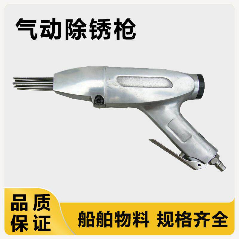 IMPA590463气动除锈枪JEX-24气动针式去锈枪船用敲锈枪除焊渣配件
