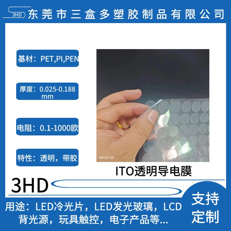透明ito导电膜导电膜ito透明柔性电致变色器件ito薄膜
