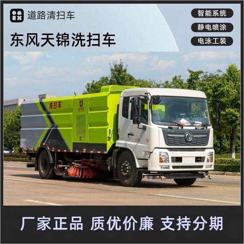 东风天锦发洗扫车无副发动机无污染无噪音燃油一年可省十万