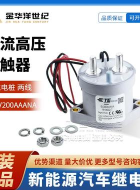 继电器充电桩EV200AAANA两线六配件直流高压机电接触器