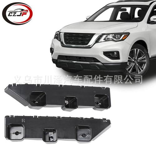 适用2013-18探路者Pathfinder前保险杠支架622273KA1A622263KA1A