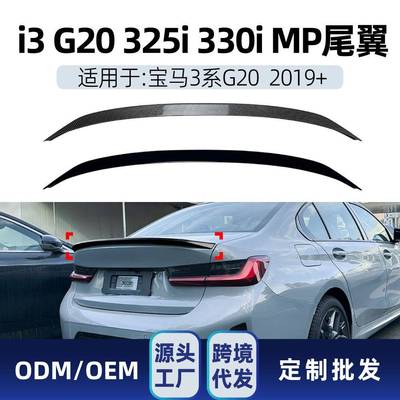 适用bmw宝马3系i3G20325i330i2019+MP款尾翼定风翼改装