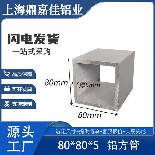 铝合金方管80x80x5mm铝方通矩形方管正方形方通80*80*5空心方管