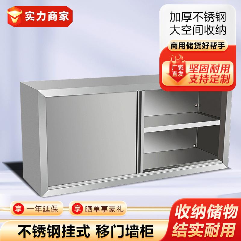 不锈钢墙柜商用移门柜壁挂式碗柜壁柜食堂吊柜厨房储物柜多层货架