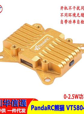 PandaRC熊猫5.8G图传VT5804-BAT大功率2.5W固定翼穿越机OSD远距离