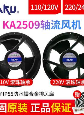 KAKU卡固KA2509HA2-4AC220V0.31/0.29A低噪音防水散热风扇