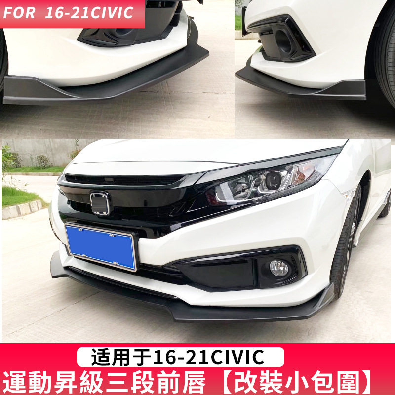 16-21款思域CIVIC改装前铲大包围前唇耐磨防撞新思域前包围