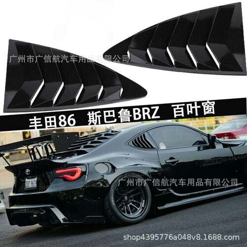 适用丰田GT86/斯巴鲁BRZ改装后三角窗扰流侧风口后百叶窗装饰贴