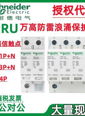 万高防雷器iPRU10r/20r/40r/65r/80r/100r/120r1P+N带遥信触点