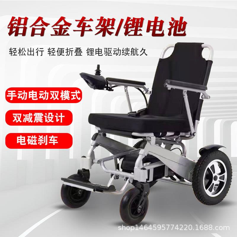 电动轮椅车折叠轻便智能全自动铝合金老年人残疾人代步车可上飞机