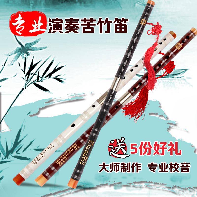 笛子演奏乐器初学入门成人精制苦竹笛儿童横曲笛2节笛