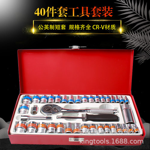 40件套公英制套筒组套快速棘轮家用汽车摩托维修工具多件套