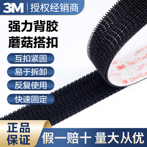 3M尼龙背胶魔菇搭不分公母魔术贴