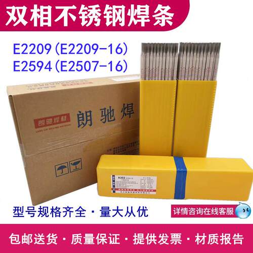 厂家直销纯奥氏体Cr16Ni25Mo6不锈钢焊条E16-25MoN-16焊条A502