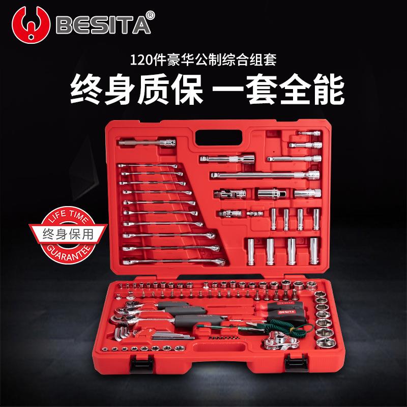 百思泰120件汽修工具套装修车汽车修理工具箱多功能汽车修车工具
